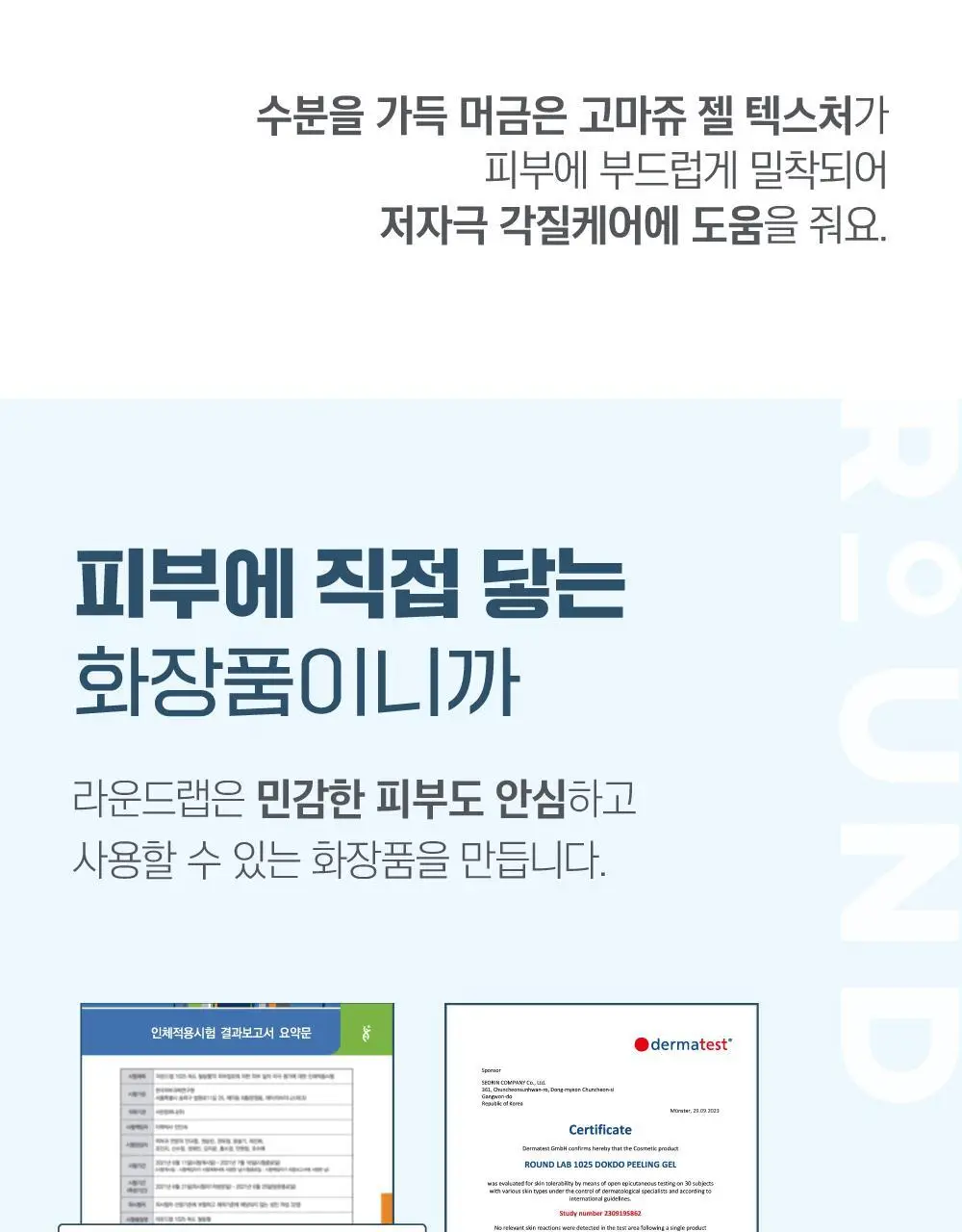 [각질말끔] 라운드랩 1025 독도 필링젤 120ml 기획 (+클렌저 20ml) 상세페이지 14